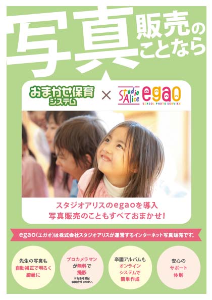スタジオアリス連携